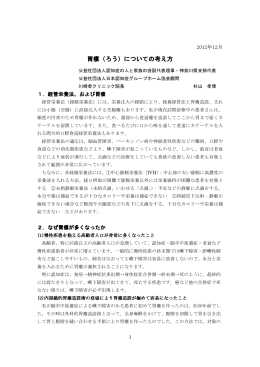胃瘻についての考え方 2012.12