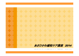 2014第10講 コミュニケーションと意思決定支援：スライド