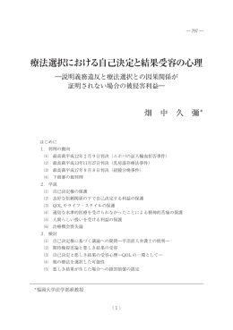 療法選択における自己決定と結果受容の心理