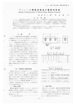 フェノール樹脂成型品の電気的性能