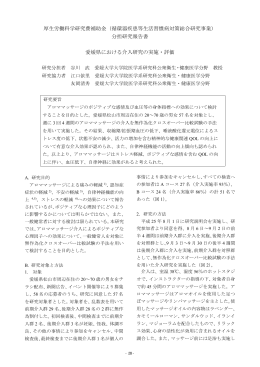 愛媛県における介入研究の実施・評価