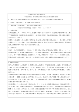 ①介入時 BMI が 18.5 未満の 30 名 ②BMI が 18.5