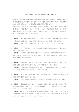 自殺の危機介入スキル尺度短縮版（SIRI