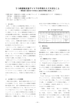 うつ病復職支援デイケアの早期介入で大切なこと
