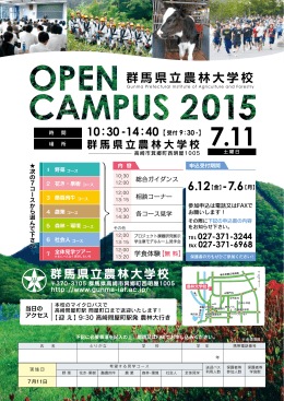 群馬県立農林大学校