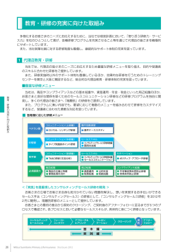 教育・研修の充実に向けた取組み