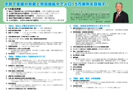 子育て支援の充実と市街地拡大で人口15万都市を目指す！