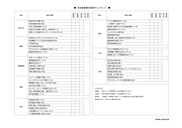 非金銭報酬充実度チェックシート