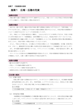 施策1 広報・広聴の充実 施策1 広報・広聴の充実