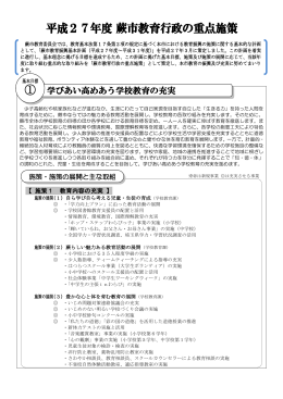 学びあい高めあう学校教育の充実