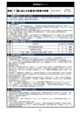 05-8 施策7 個に応じた支援及び指導の充実(PDF文書)