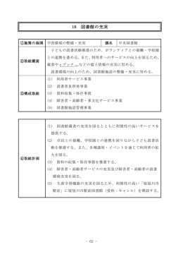 図書館の充実（PDF：217.7KB）