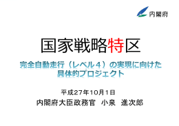 内閣府大臣政務官 小泉 進次郎
