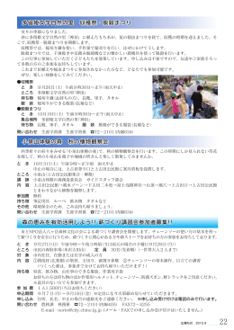 多留姫収穫祭・小泉山植物観察会・市民の森薪づくり講習会