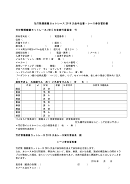 申込書・誓約書PDF