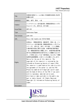 見る/開く - 北陸先端科学技術大学院大学