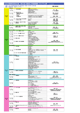 (公社)自動車技術会主催 第32回 自動車工学基礎講座 プログラム案