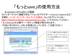 もっとsaveの使用方法