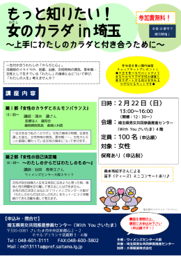 もっと知りたい！女（わたし）のカラダ in 埼玉（PDF：508KB）