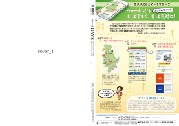 ウォーキング もっと楽しくもっと気軽に！