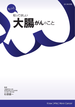 PDFをダウンロードする - がん（癌）と共に生きる リリーがん情報タウン