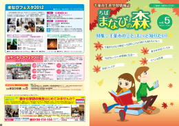 特集：千葉市のこと、もっと知りたい! 特集：千葉市のこと、もっと知りたい!