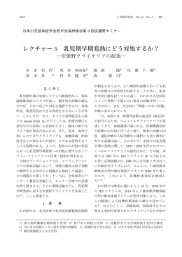 レクチャー 5 乳児期早期発熱にどう対処するか？