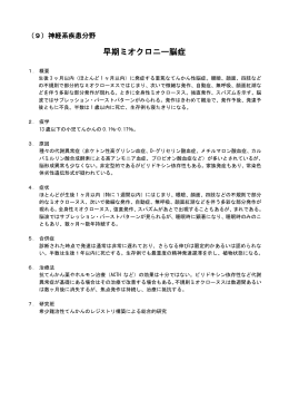早期ミオクロニー脳症