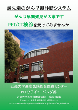 最先端のがん早期診断システム