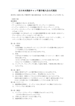 全日本水風船キャッチ選手権大会公式規則