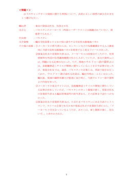 1 ＜問題1＞ 以下のキャッチオール規制に関する事例について、法的に