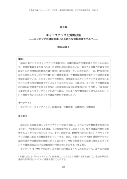 キャッチアップと労働政策 - Institute of Developing Economies