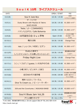 SoulK 10月 ライブスケジュール