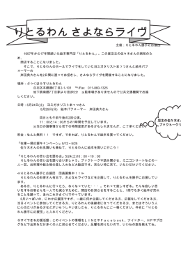 りとるわん さよならライヴ