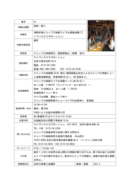 41 芸能・祭り 津軽名物スコップ三味線ライヴ＆演奏体験(ラ イブハウス