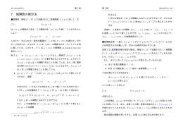 7 陰関数の微分法