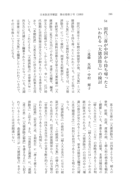 田代三喜が中国から持ち帰ったと いわれる﹁大徳済陰方﹂の検討 遠藤