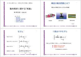 動的解析に関する「常識」