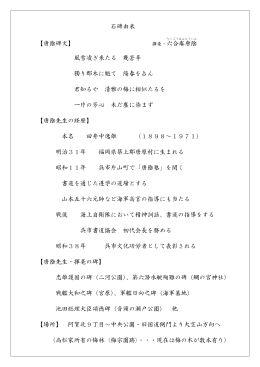 石碑由来 【唐陰碑文】 庵 唐 陰 風雪凌ぎ来たる 幾苦辛 獨り