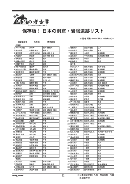 保存版！ 日本の洞窟・岩陰遺跡リスト - Caving Journal Online