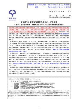 プラズモン増強型有機発光ダイオードの開発 &minus;