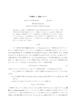 三角圏の$A_\infty$増強について (ミラー対称性の展望)