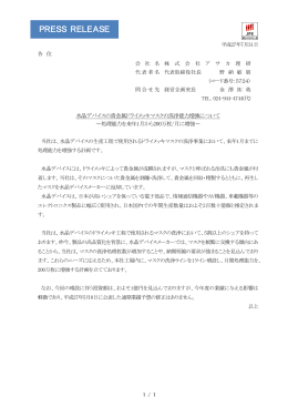 水晶デバイスの貴金属ドライメッキマスクの洗浄能力増強について