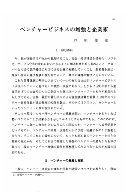 ベンチャービジネスの増強と企業家