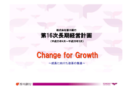Change for Growth
