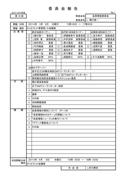 第10回会員増強委員会報告書 - ライオンズクラブ国際協会330