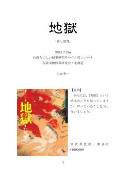 絵本地獄 - 授業書