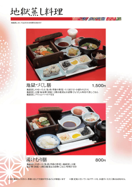 地獄蒸し料理