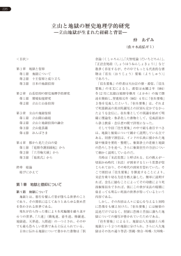 立山と地獄の歴史地理学的研究