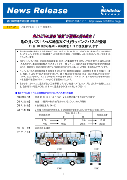 亀の井バス「べっぷ地獄めぐり」ラッピングバスが登場